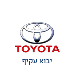 טויוטה-יבוא-עקיף